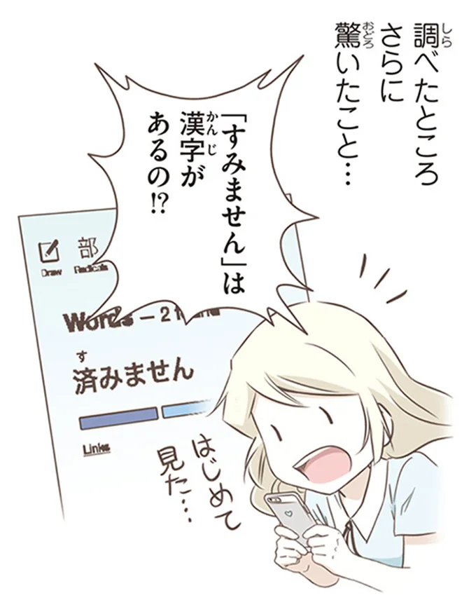 「すみません」は漢字があるの！？