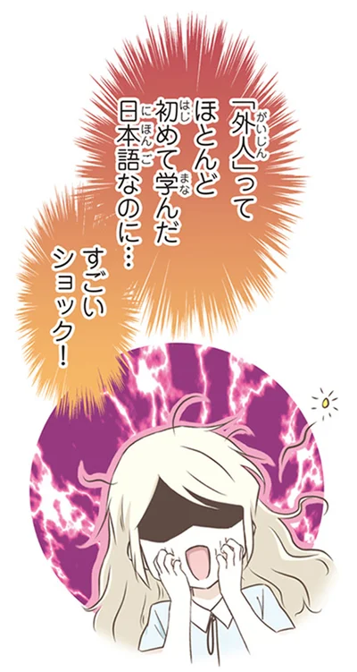 すごいショック！
