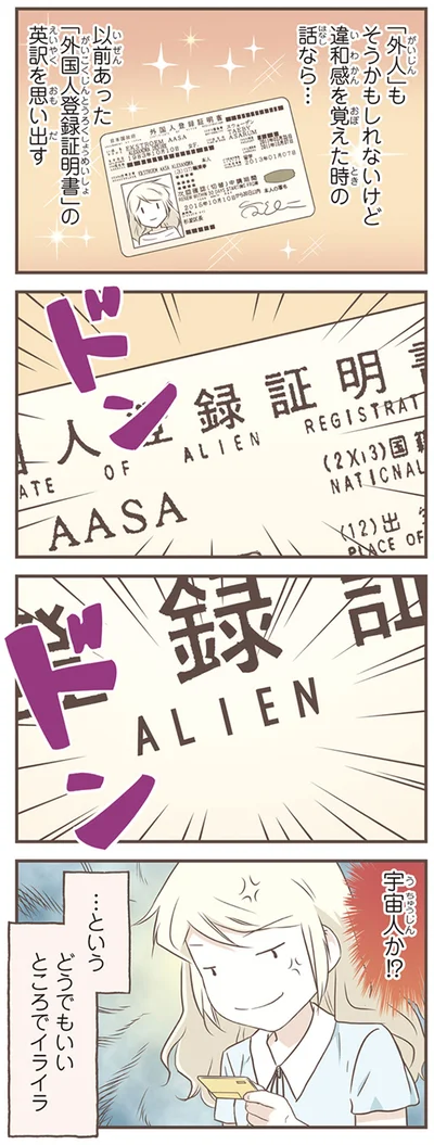 宇宙人か！？