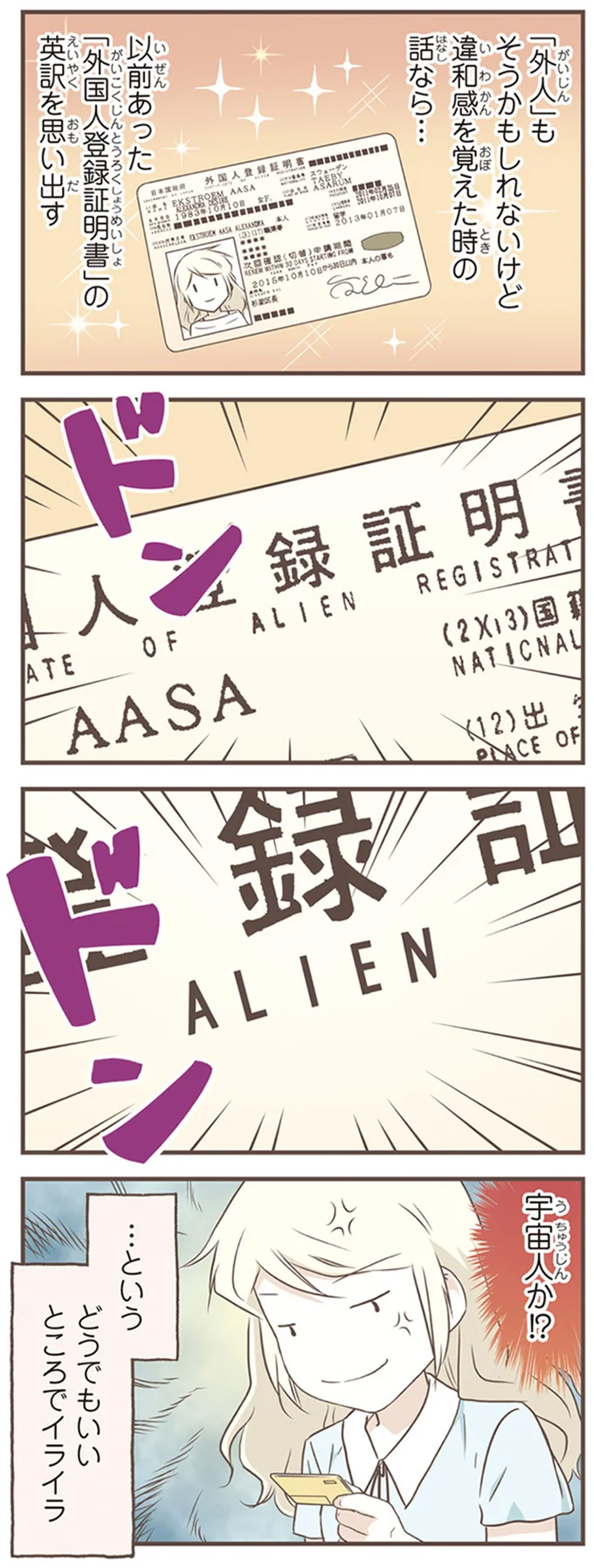 宇宙人か！？