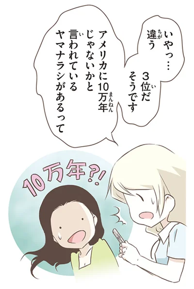 いやっ…違う　3位だそうです