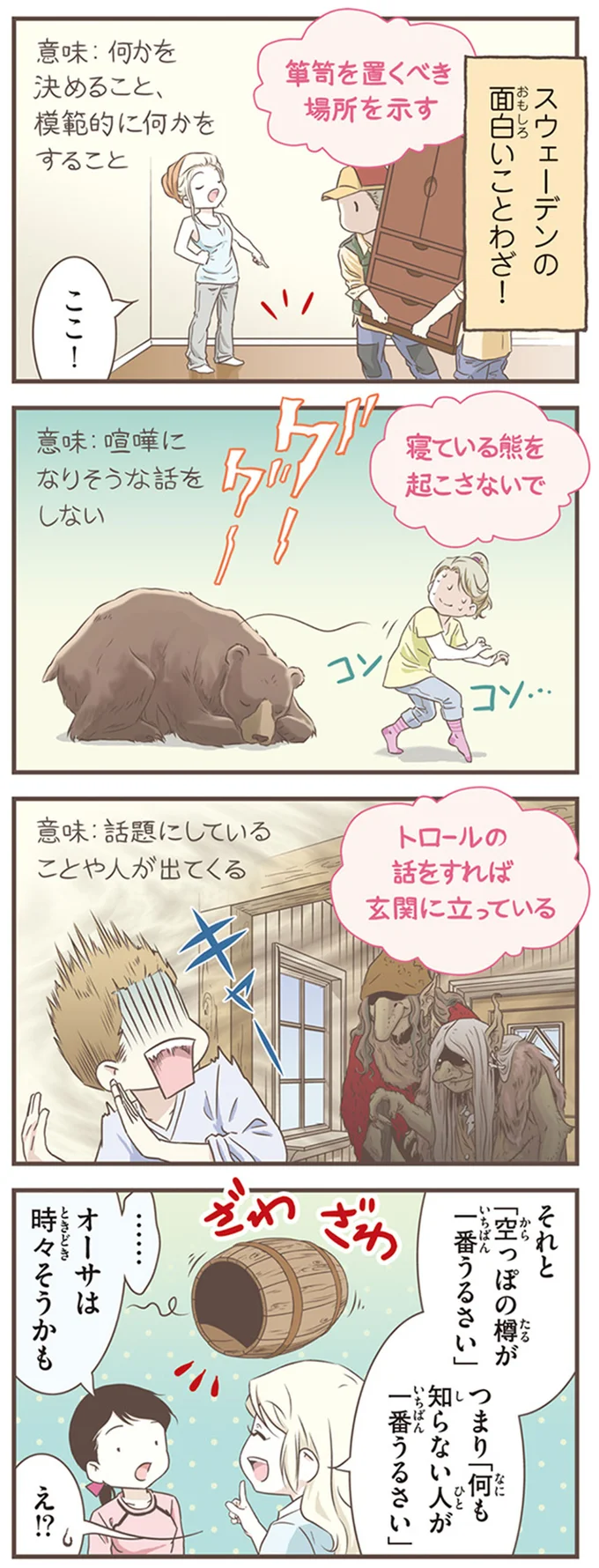 スウェーデンの面白いことわざ！