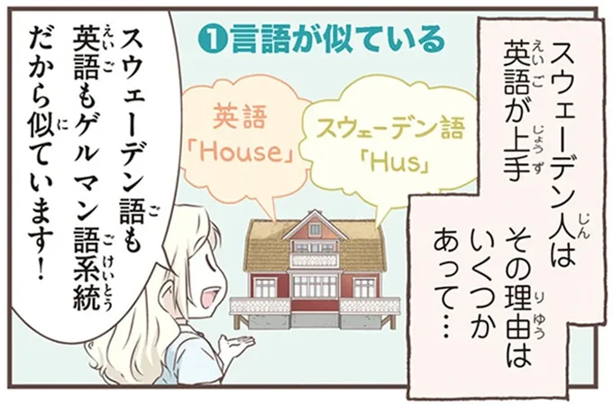 スウェーデン語も英語もゲルマン語系統だから似ています!