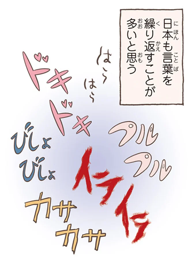 日本も言葉を繰り返すことが多いと思う