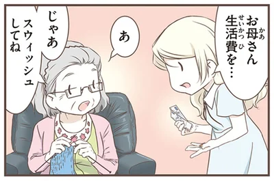 じゃあスウィッシュしてね