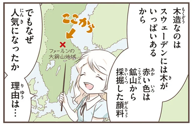 赤い壁に白い柱。伝統的なスウェーデンの家が人気になった理由とは／北欧女子オーサが見つけた日本の不思議5（16）