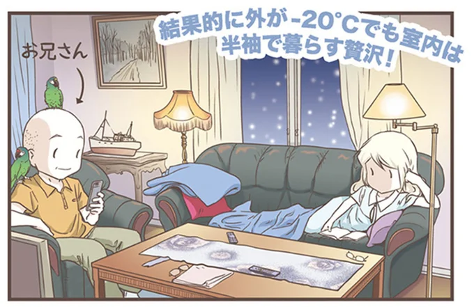外が-20度でも室内は半袖で暮らす贅沢！