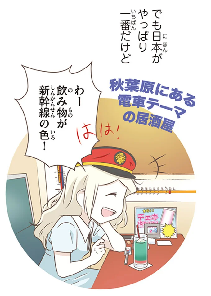 でも日本がやっぱり一番だけど