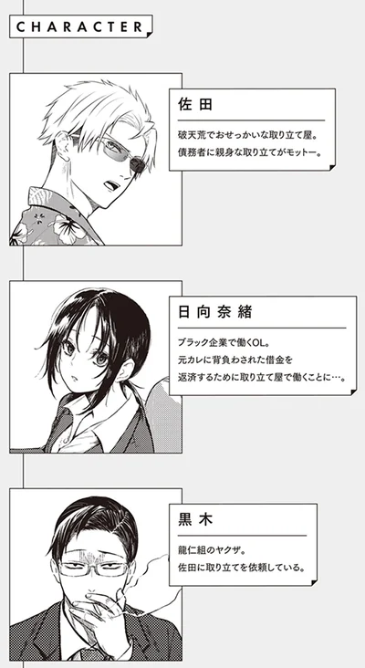 登場人物たち