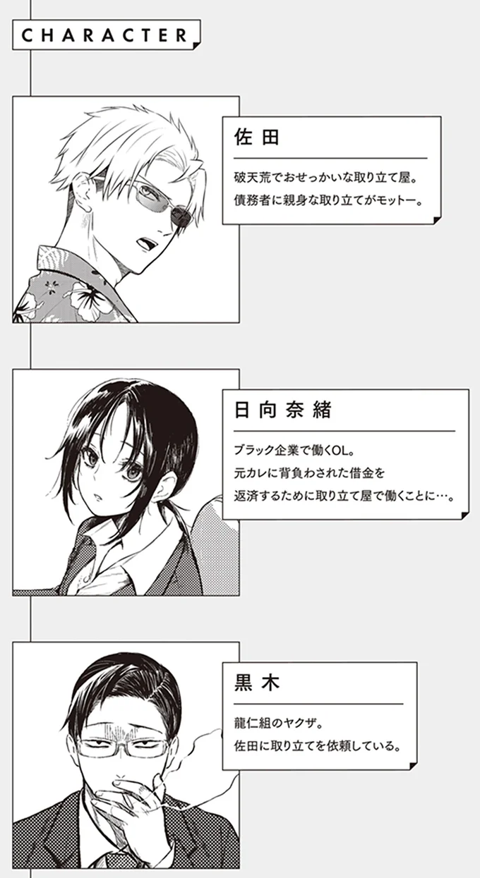 登場人物たち