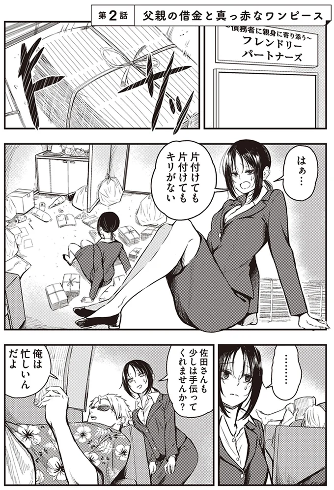 父親の借金と真っ赤なワンピース