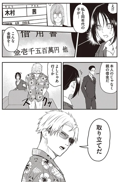 私と同年代の子が…