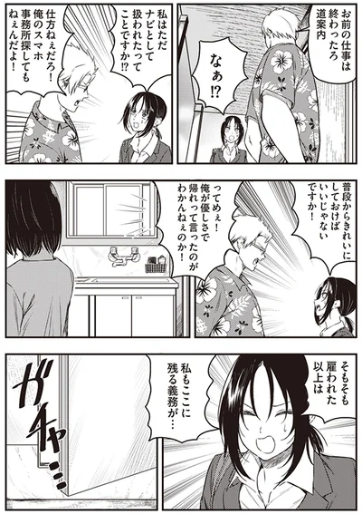私もここに残る義務が！