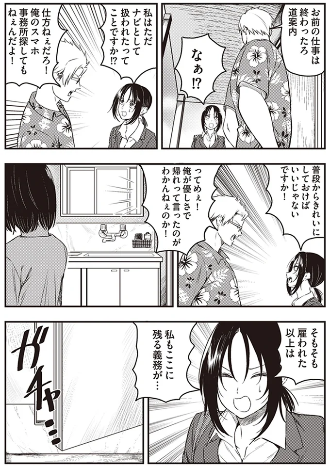 私もここに残る義務が！