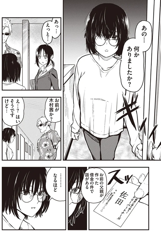 何かありましたか？