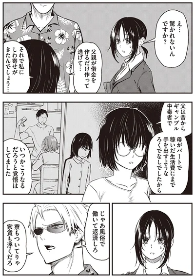驚かれないんですか？