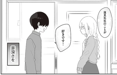 蓮見先生のことが好きです！