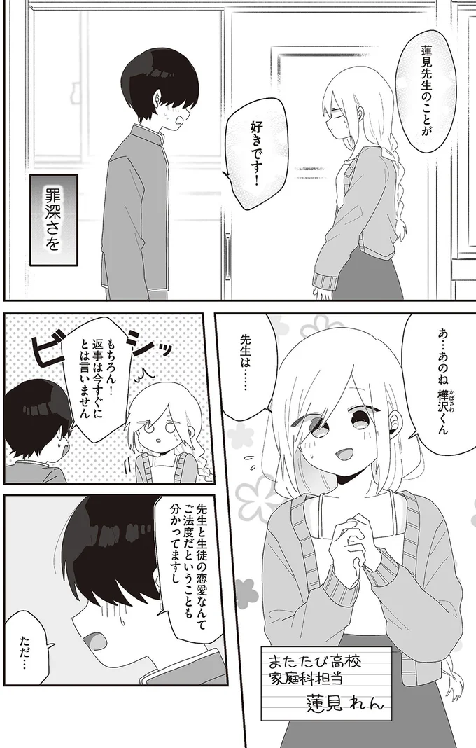 罪深さを