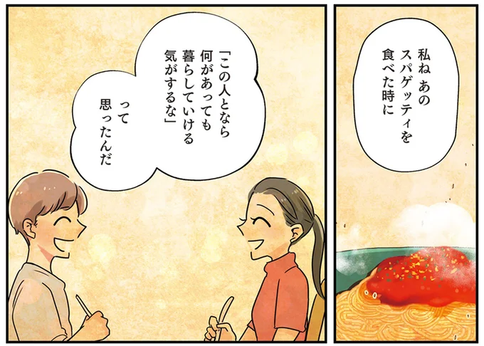 あのスパゲッティを食べた時に