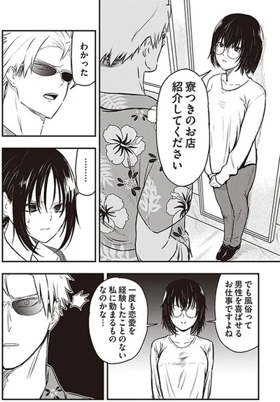 寮つきのお店を紹介してください