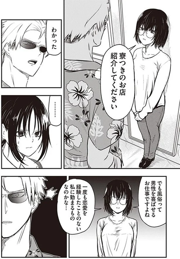 寮つきのお店を紹介してください