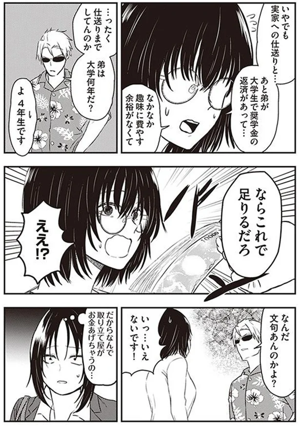 なんで取り立て屋がお金あげちゃうの…