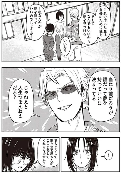 なんでもいいから夢を見つけろ