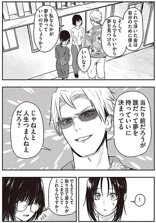 なんでもいいから夢を見つけろ