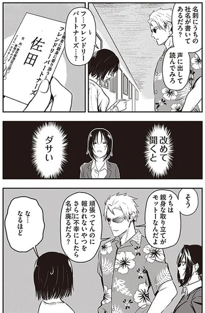 親身な取り立てがモットーのフレンドリーパートナーズ