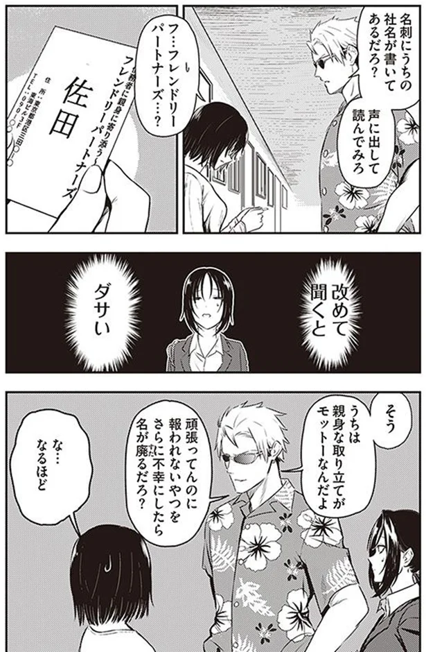 親身な取り立てがモットーのフレンドリーパートナーズ