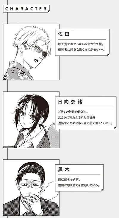 登場人物たち