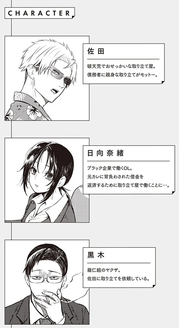 登場人物たち