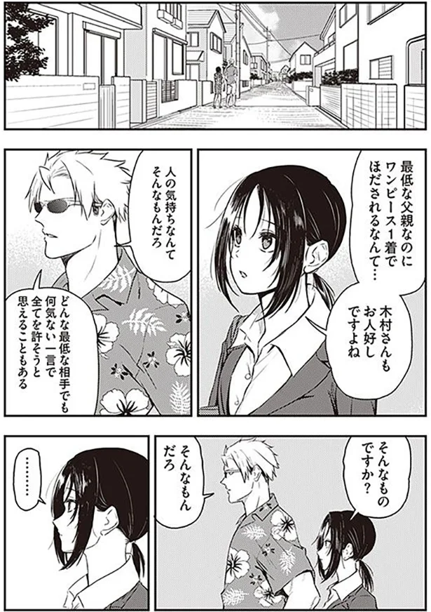 ワンピース1着でほだされるなんて