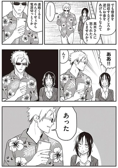 スマホあるじゃん！