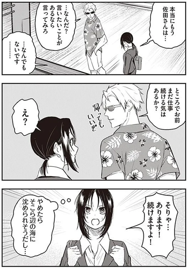 まだ仕事続ける気はあるか？