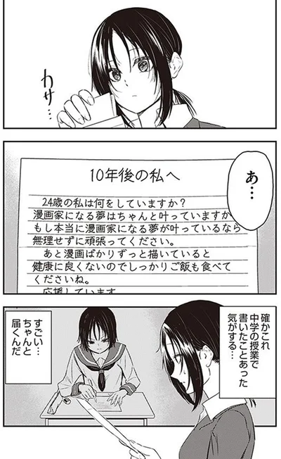 10年前の私からの手紙