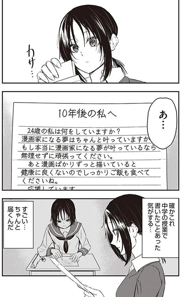 10年前の私からの手紙
