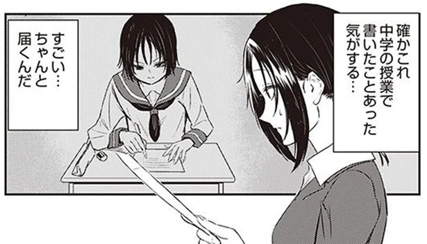 「10年後の私へ」過去の自分から届いた手紙。理想とかけ離れた今の私は…／フレンドリーな取り立て屋さん（3）