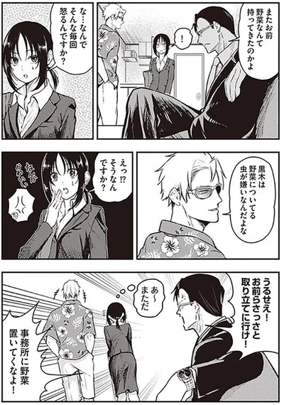 黒木は野菜についている虫が嫌い