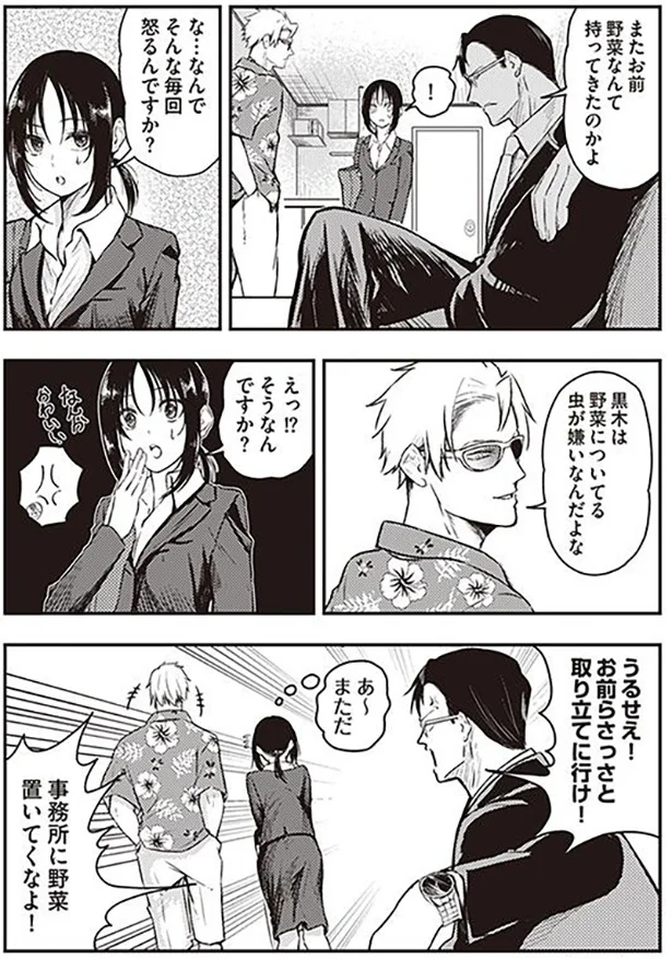 黒木は野菜についている虫が嫌い