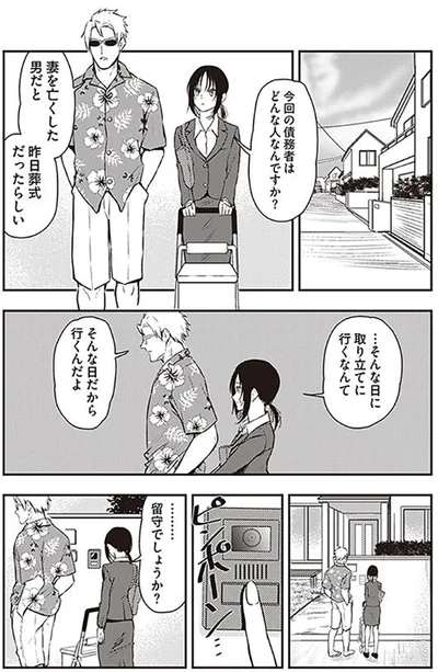 葬式の翌日の取り立て