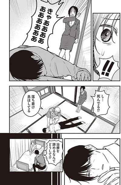 し、死んでる？