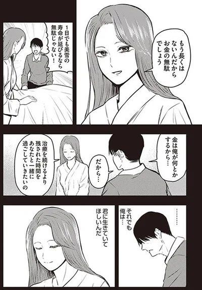 君に生きていてほしいんだ