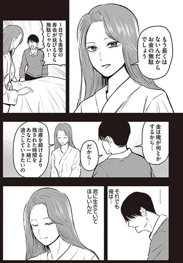 君に生きていてほしいんだ