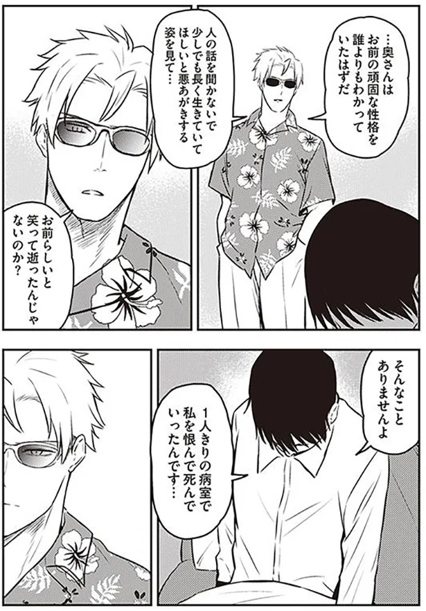 お前らしいと笑って逝ったんじゃないか？
