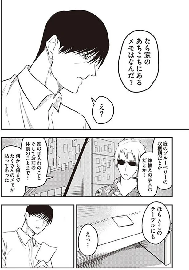 家のあちこちにあるメモ