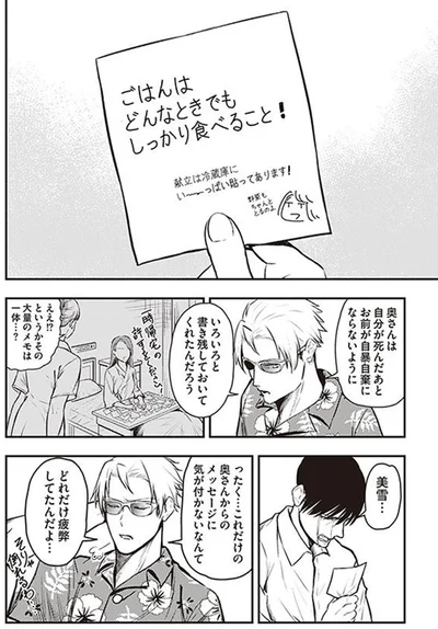 妻からのたくさんのメモに気づいた藤井さん