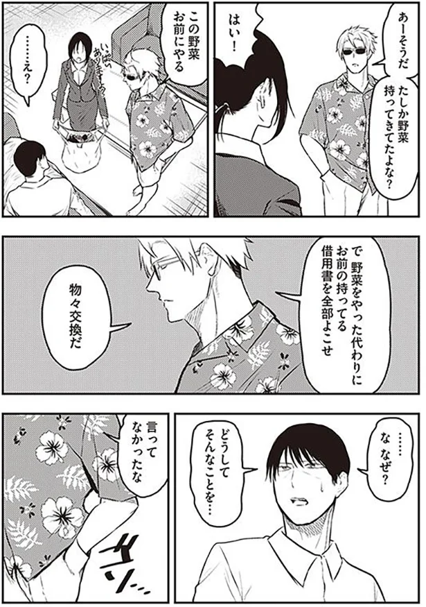 野菜と借用書を物々交換だ