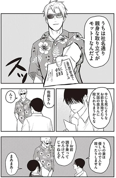 社名通り親身な取り立てがモットーなんだよ