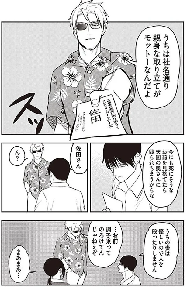 社名通り親身な取り立てがモットーなんだよ